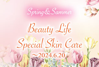 Spring&Summer Life 〜Special Skin Care〜