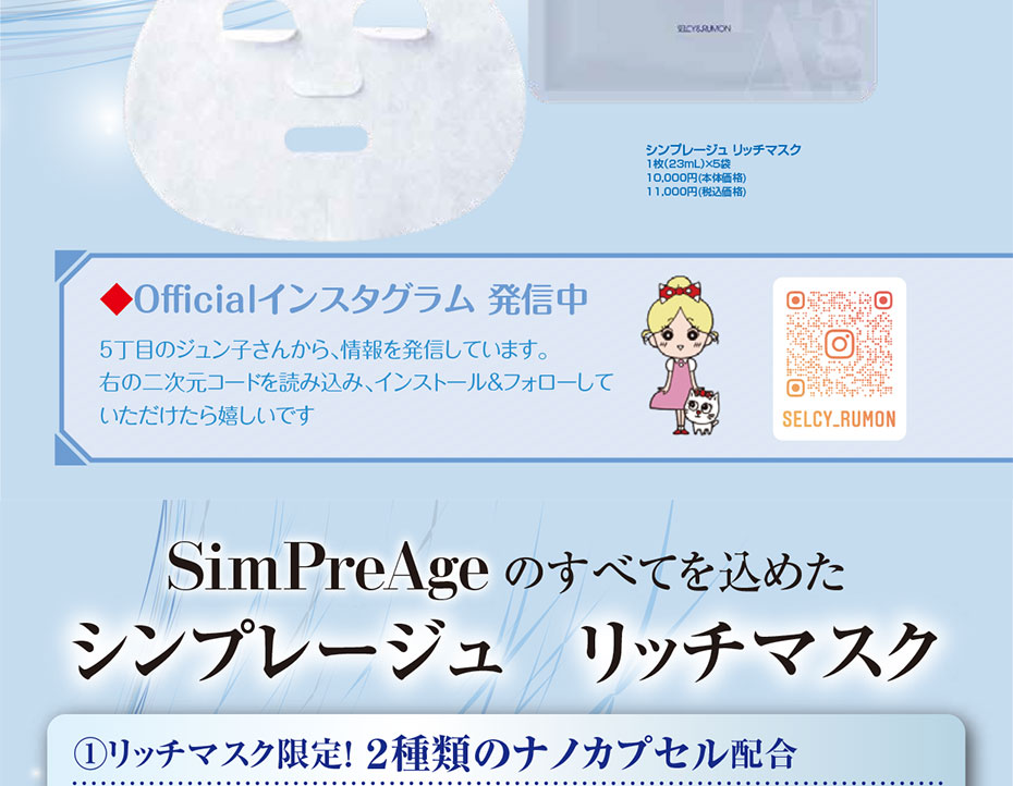 SELCY&RUMON「より安全に」、「より自然に」、そして「より確かに」