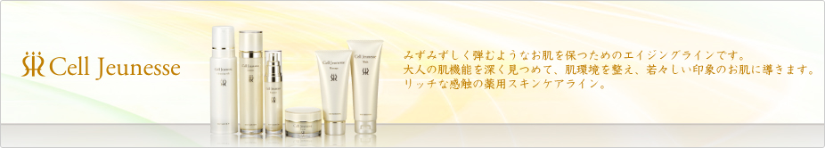 Cell Jeunesse イメージ